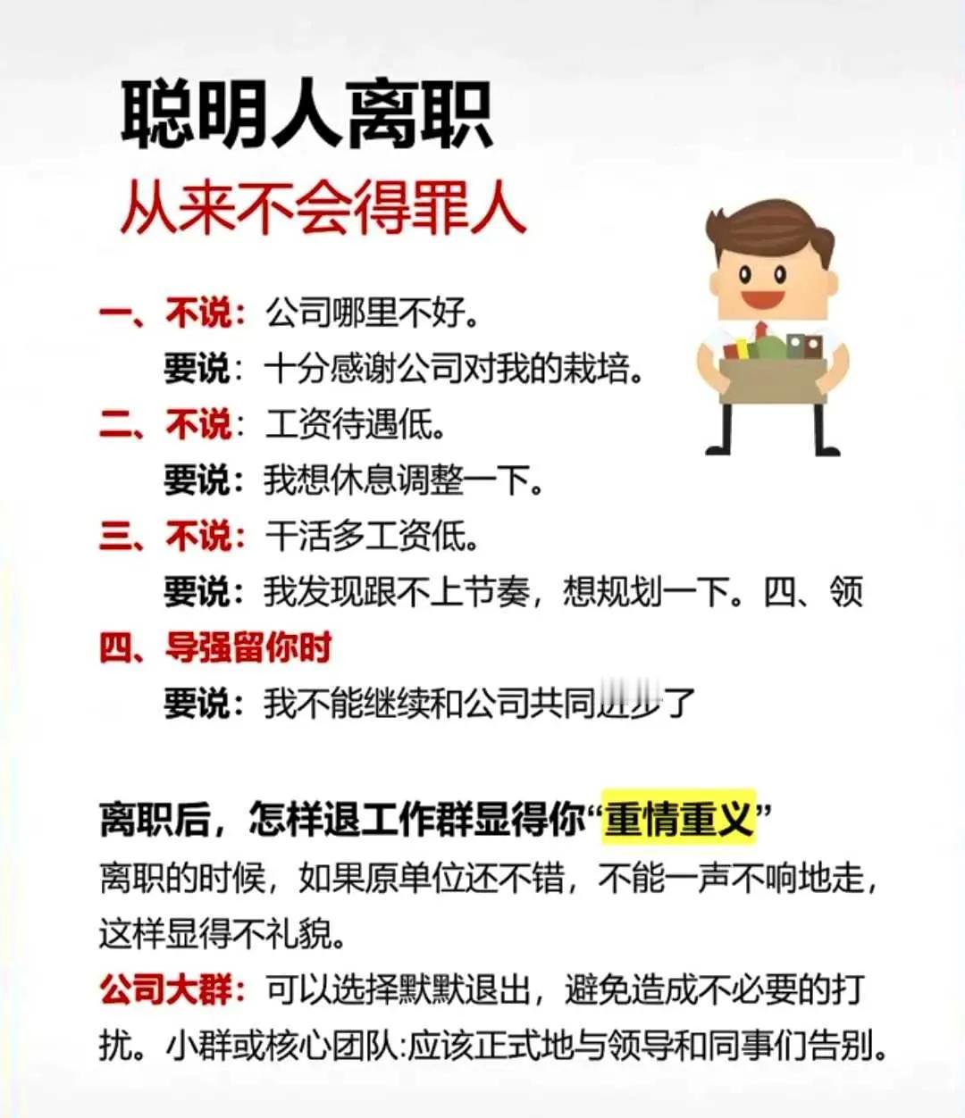 不是，你这么离职的话，不是让公司领导感觉企业损太失惨重吗，这不更得罪人吗？