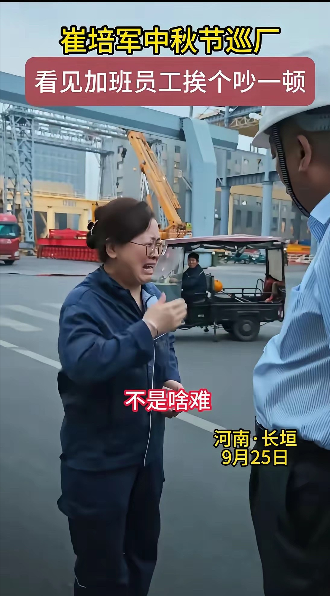 中秋节当天，河南矿山一名女员工正在车间赶工，老板崔培军途经此处看到后，直接把手上剩下的几千元现金全都