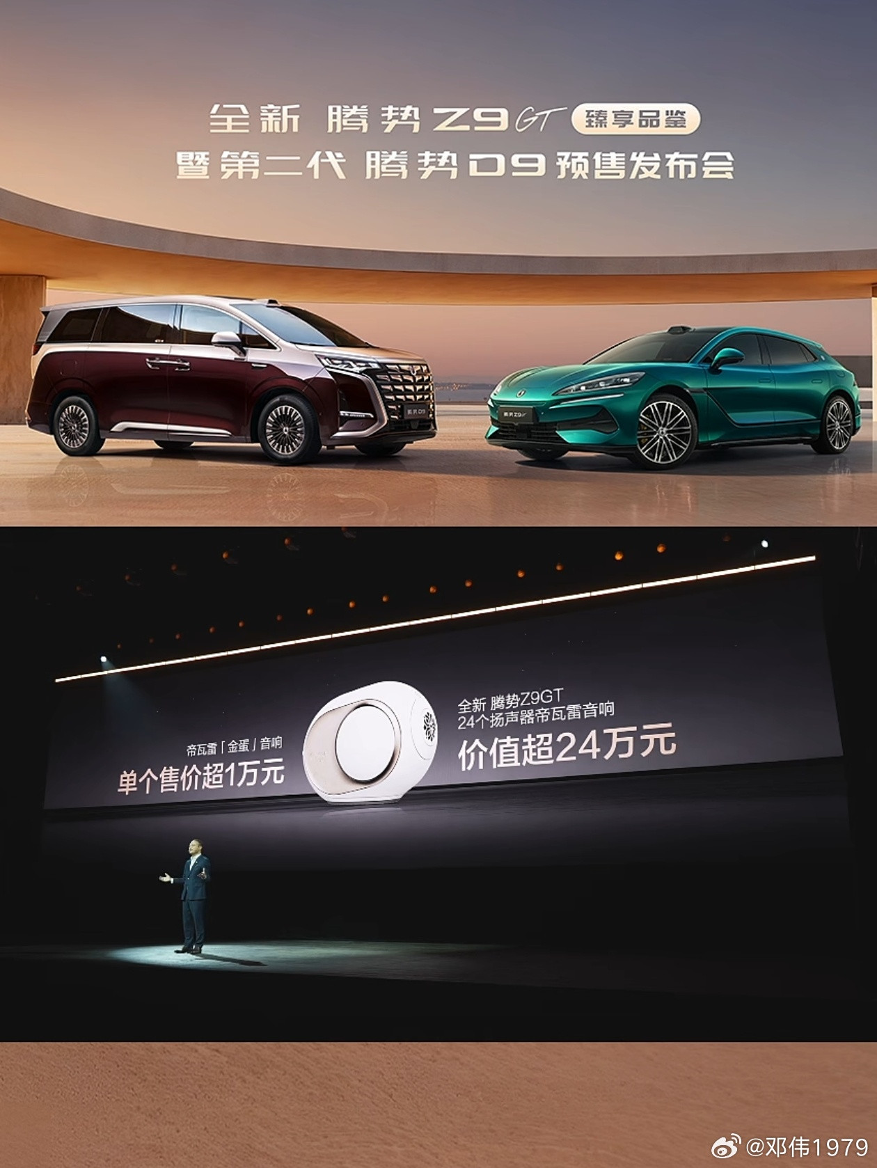 全新腾势Z9GT买音响送车腾势