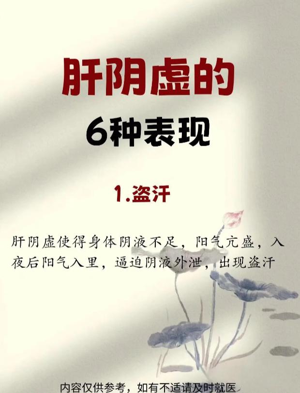 身体出现这6个变化，多是肝阴虚的信号