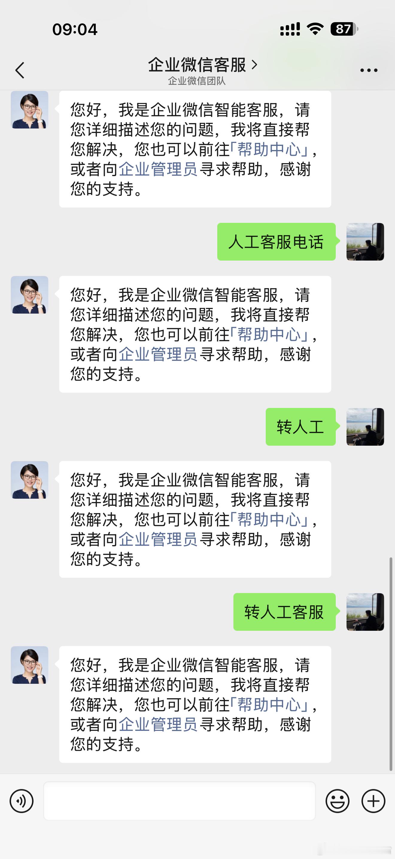 莫名其妙企业微信被举报，找人工客服处理，一直都是机器人，我真的是服了，别人一举报就立马封禁，不核实是