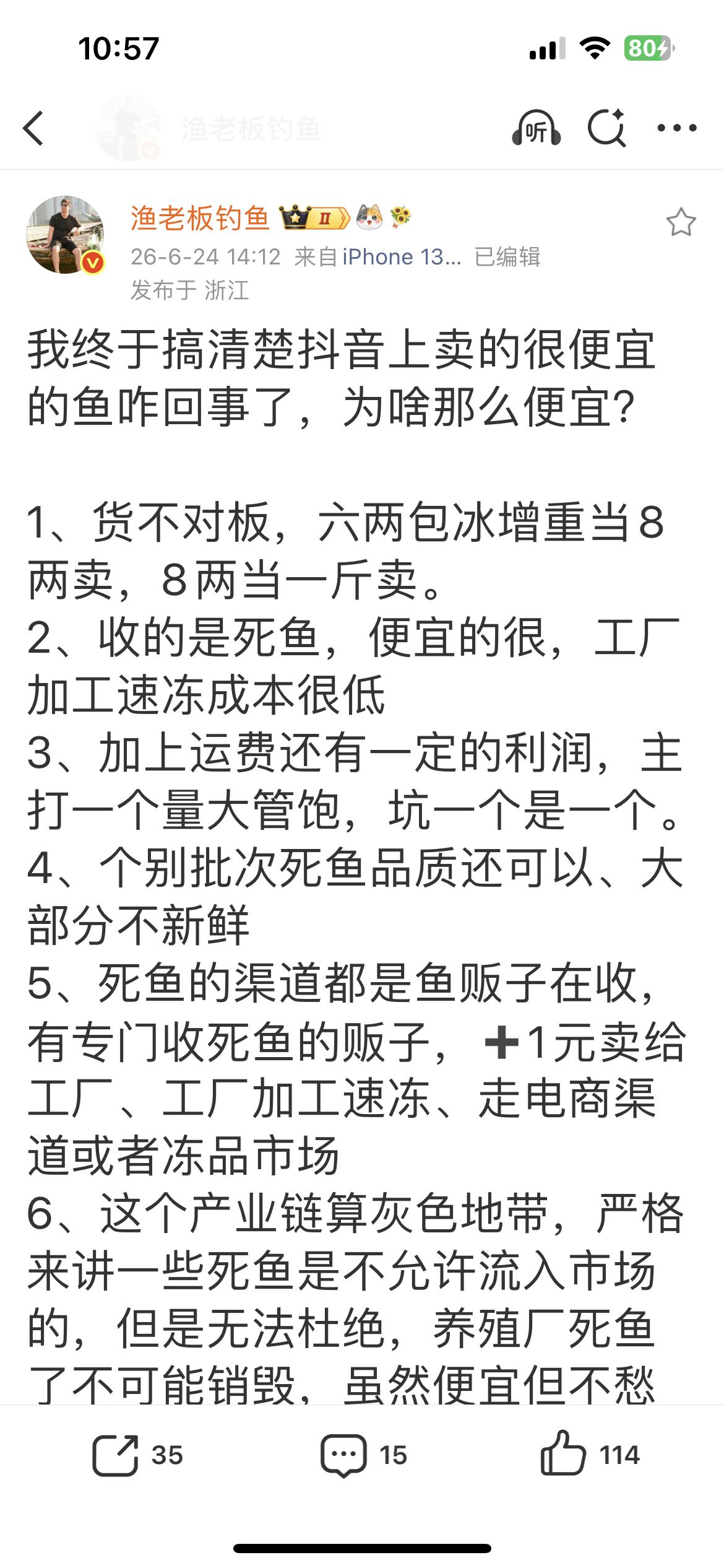 一个博主揭秘直播间低价海鱼的秘密，第一个缺斤少两是惯用伎俩，第二个才是竞争力的关