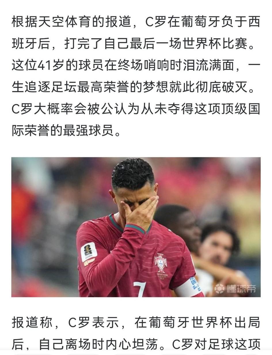 权威媒体：C罗将是公认的没夺得过世界杯的最强球员。要说没夺得过世界杯的超级球星