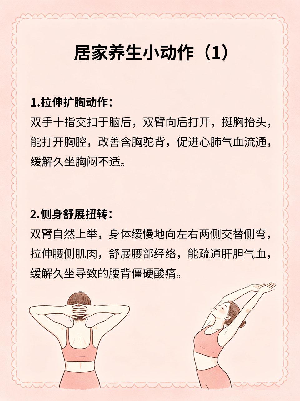 居家简单养生，几套轻缓调理小动作日常久坐不动、缺乏运动🪑，容易导致气血不畅、