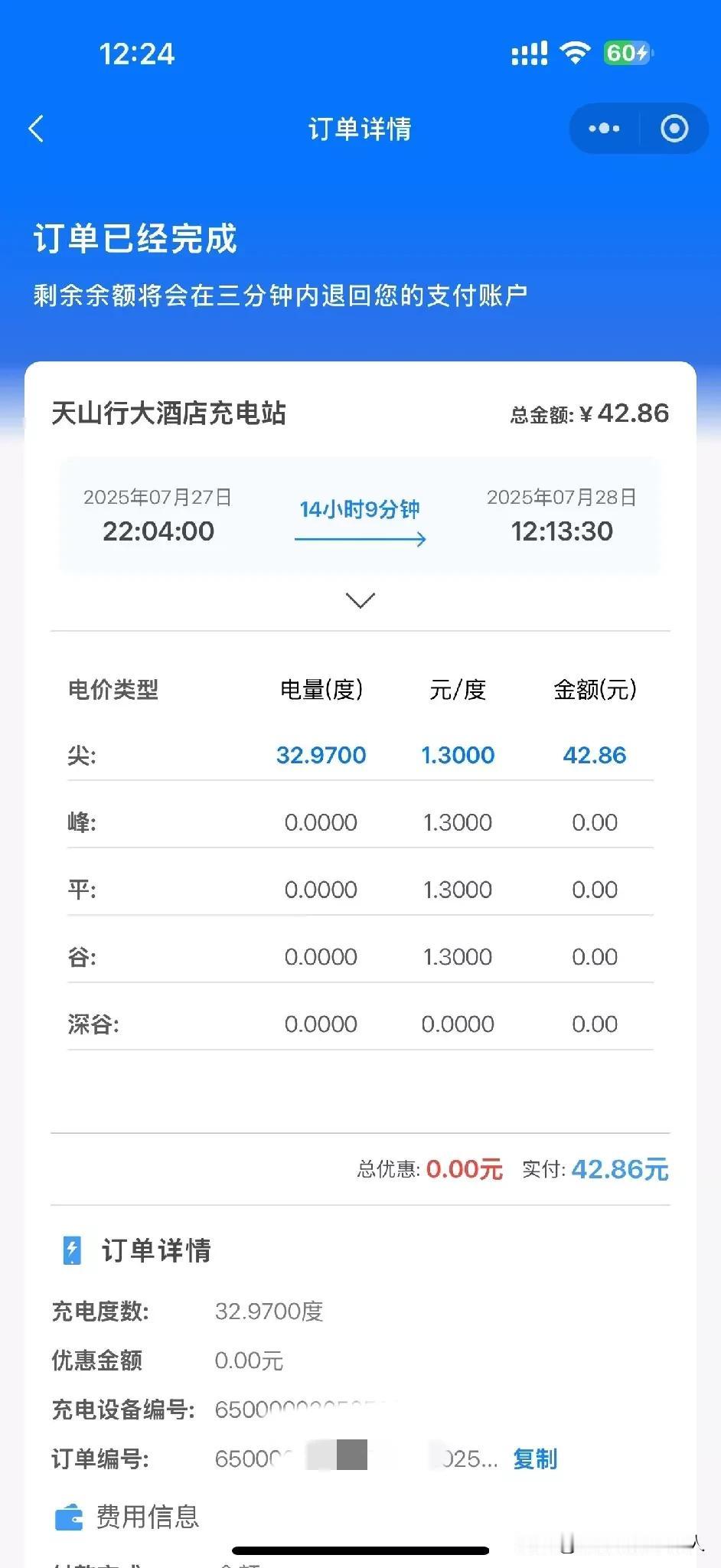 慢充充了14小时，居然没满还断了？特意找了慢充给车充电，想着对电池好点嘛。