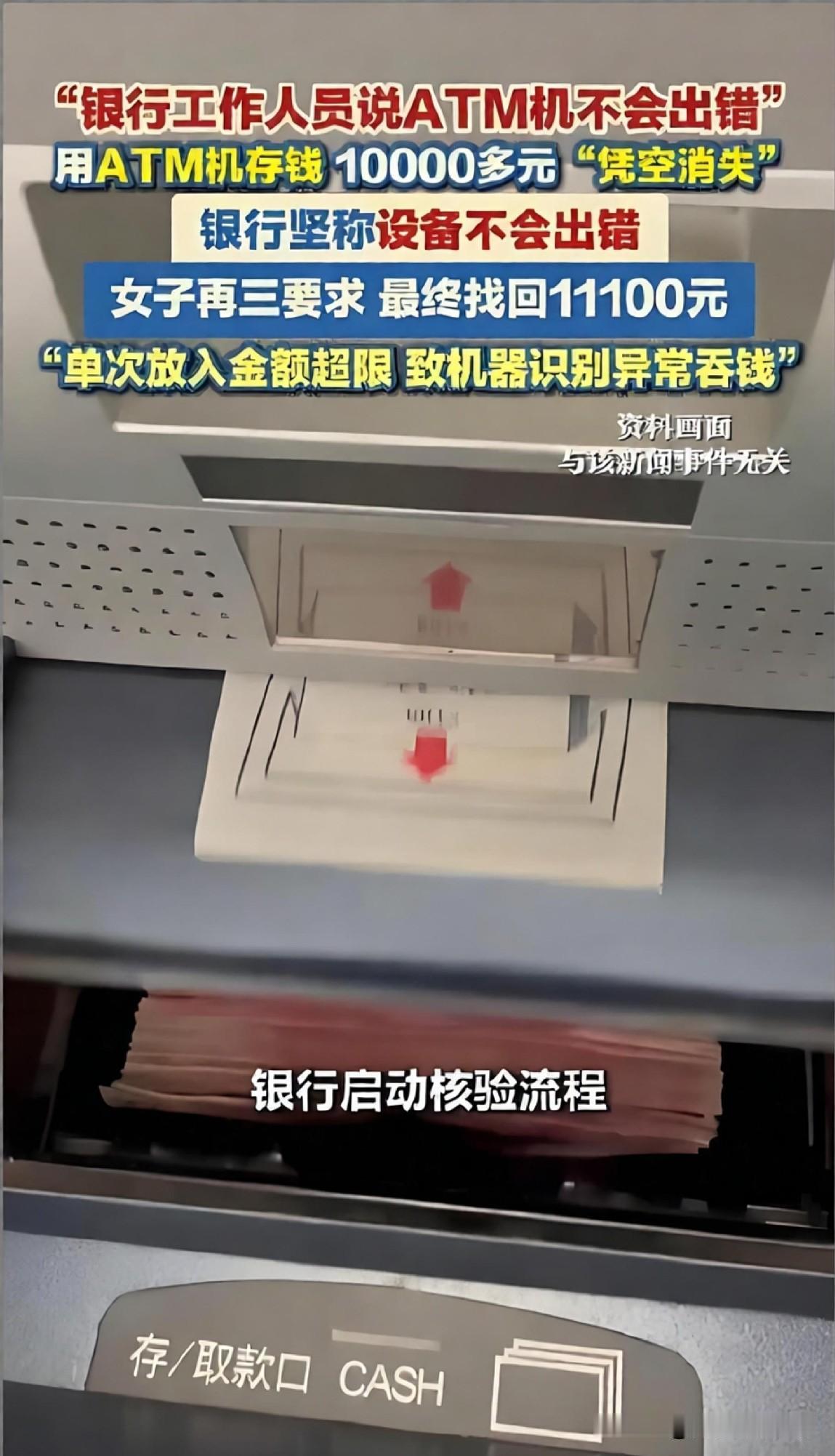 女子ATM存1万多元当场没到账，银行查完监控结果反转江苏苏州王女士到ATM机存