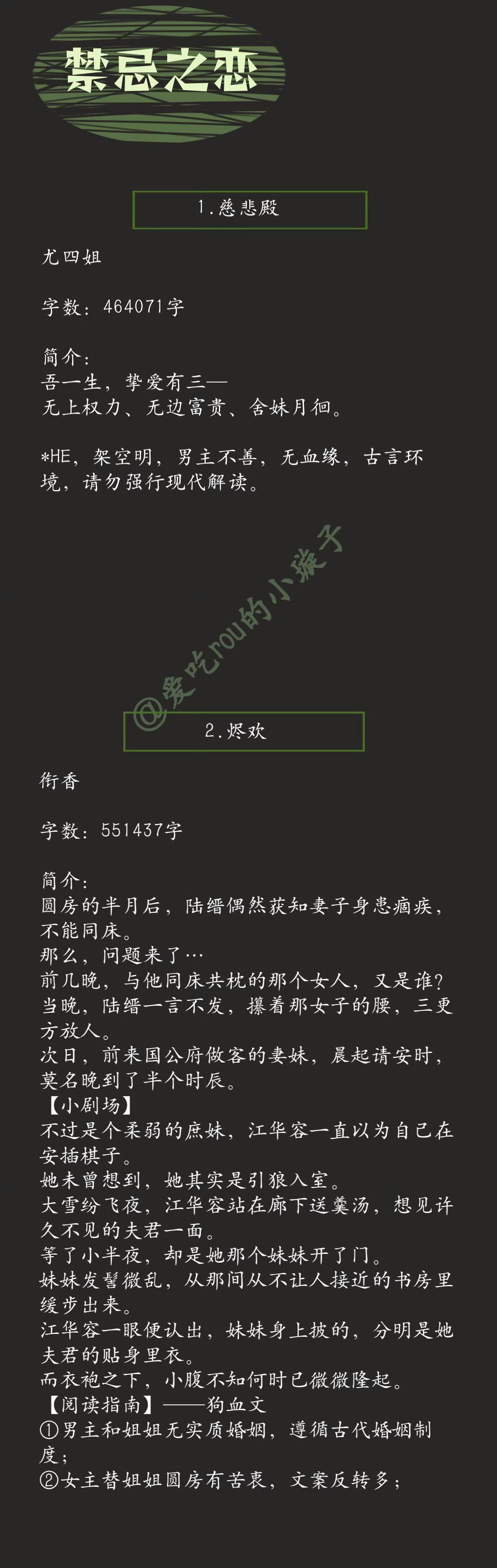 让我看过无数遍的小说 【男女主禁忌之恋文合集】  1.《慈悲殿》作者...