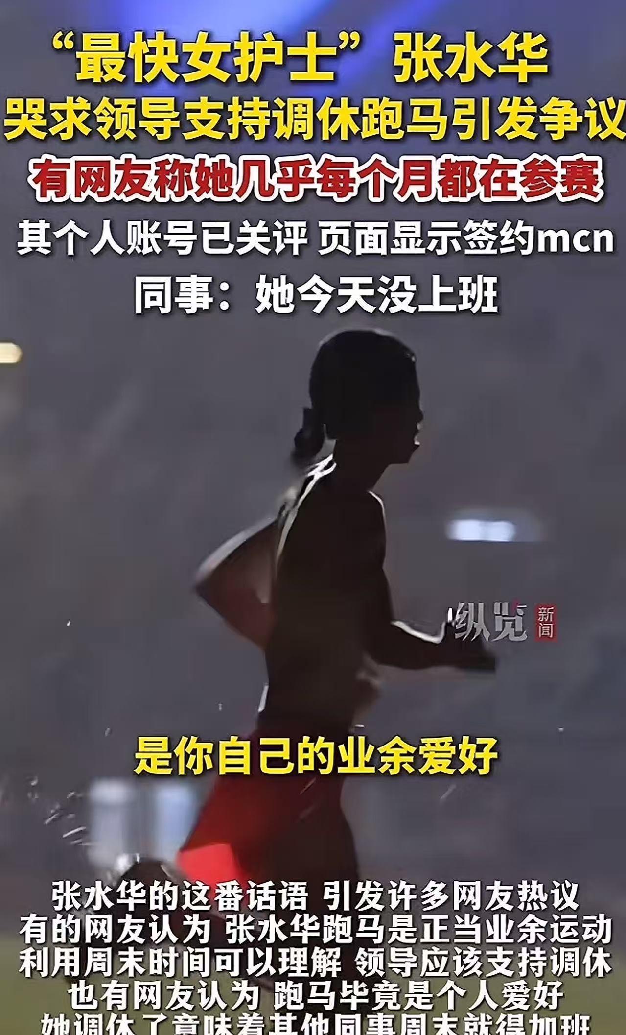 网友真的是越来越清醒了！张水华得了冠军后，本想让舆论道德绑架领导给自己周末调休，