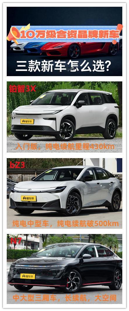 现在10万左右的预算也能够买到一辆不错的合资品牌新车了，这三款可要看好了。第1