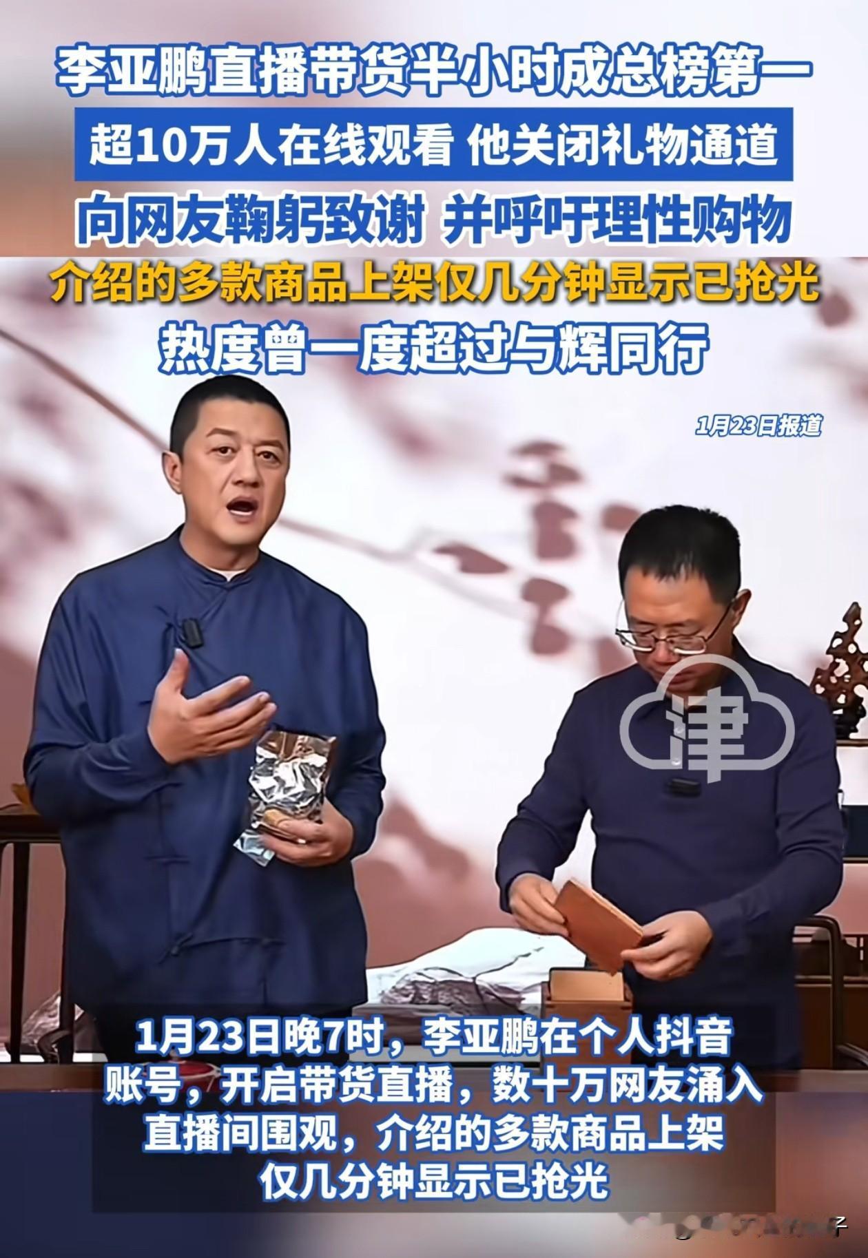 李亚鹏直播间购买力太恐怖了！我点进直播间时他才排第九，几分钟时间就霸榜第一，远超