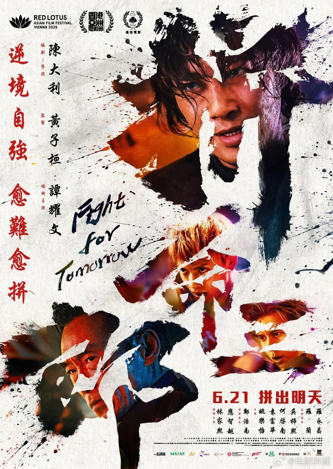 谭耀文主演的电影《拼命三郎》香港地区正式定档6.21，拼出明天。导演：陈大利