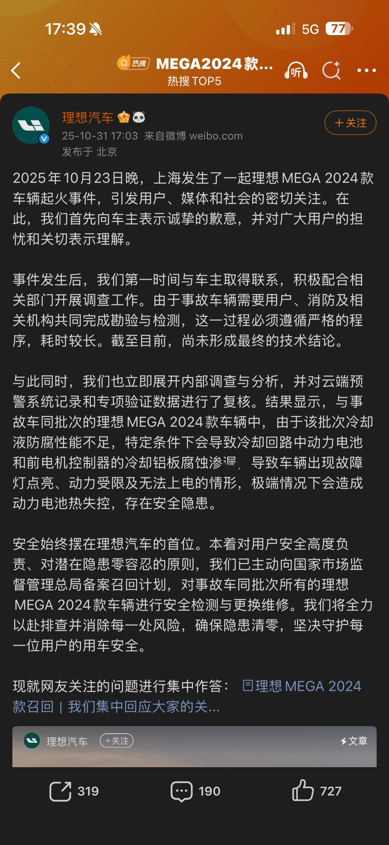 理想召回2024款MEGA，反应迅速，值得点赞[赞]​​​