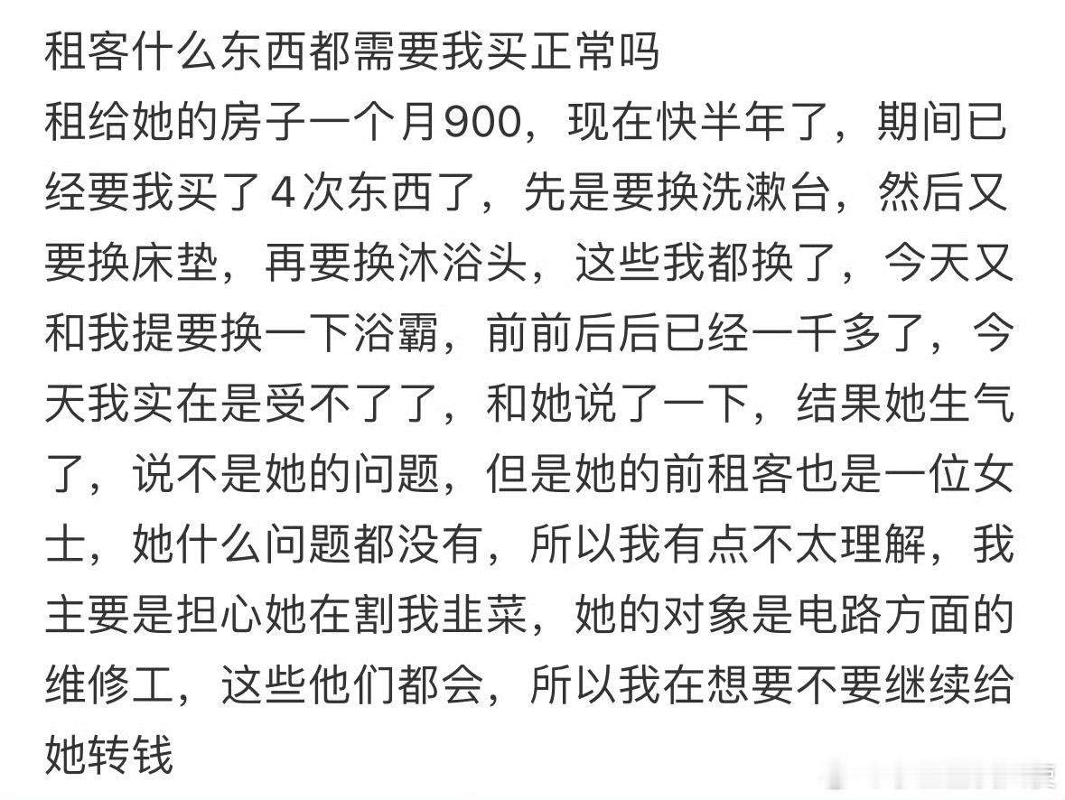 租客什么东西都需要我买正常吗❓​​​​