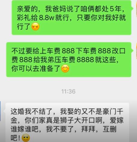 谈了五年的对象，女生先说彩礼只要八万八，听着十分通情达理，转头又报出一堆零碎开销