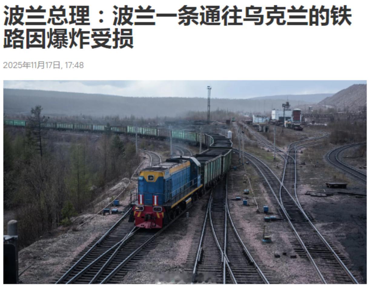 俄罗斯这么野？直接开始炸北约了？16日的时候，波兰方面发现，从华沙赶往卢布林的铁