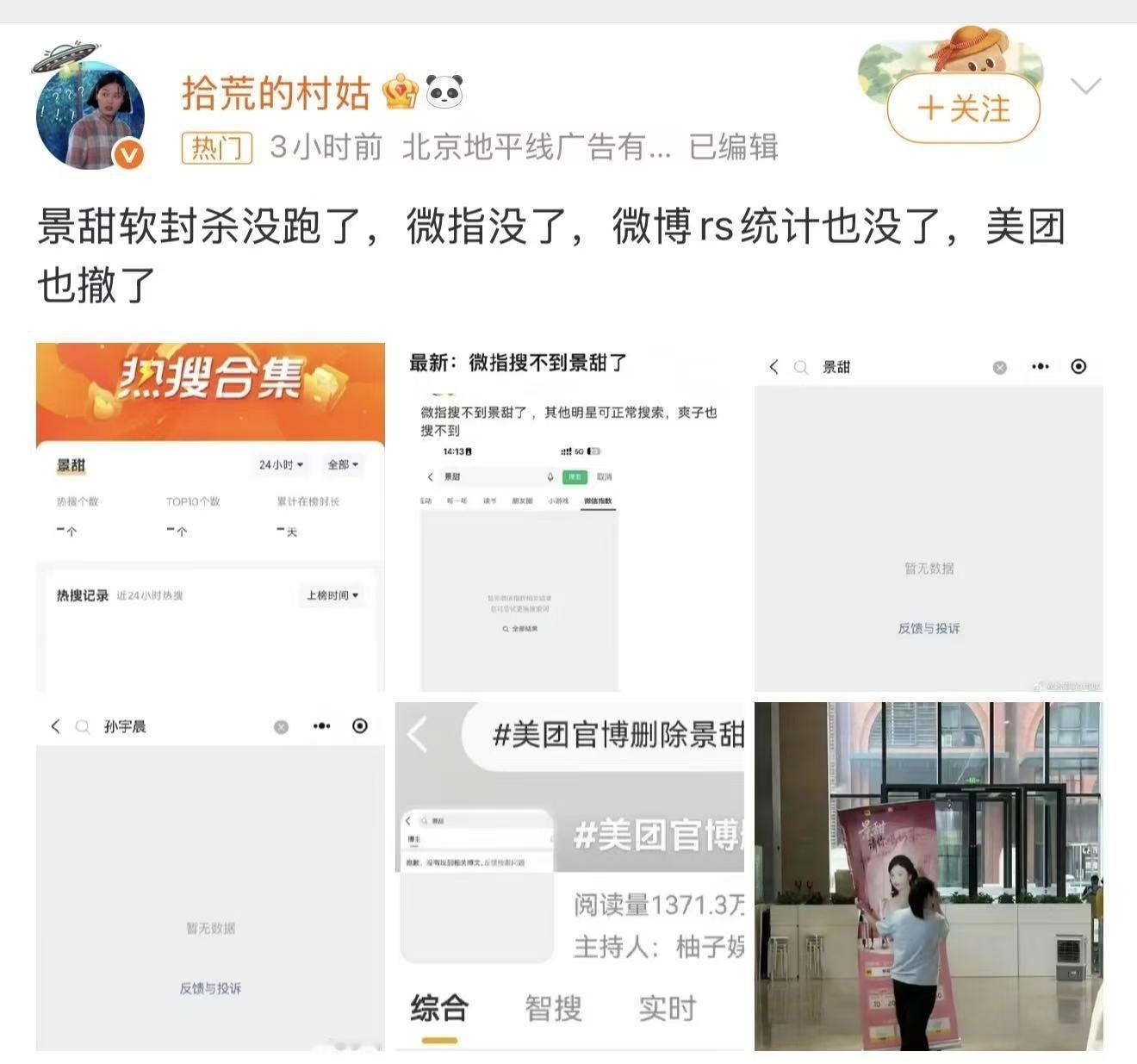 卧槽！看来国家对dy还是严厉打击的，前有郑爽，后有景甜。​​​