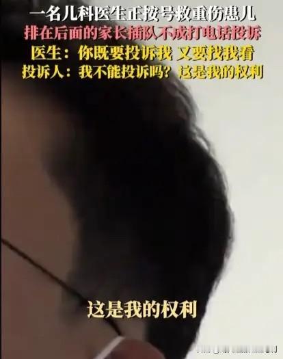 既当又立！江苏苏州，男子称他的孩子血流不止，要求医生插队给看一看。当时的医生正在