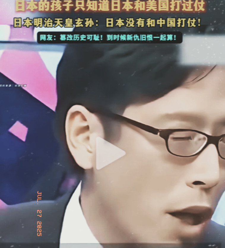 历史也能双标？日本天皇玄孙在节目里说，日本没和中国打过仗，中国人抱怨什么。他