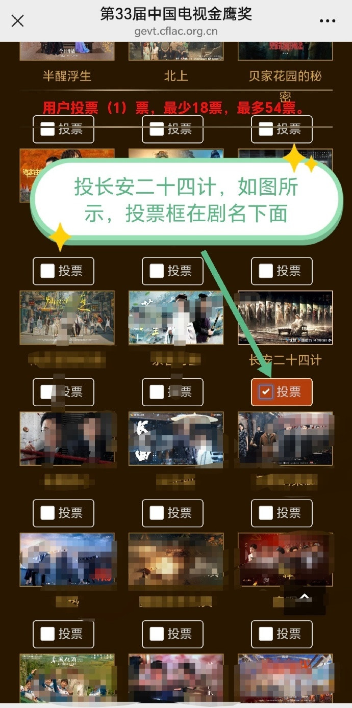 不是很懂之前二十四计都是凭借很高的呼声进入金鹰奖评选的，但是现在第二轮投票却没有