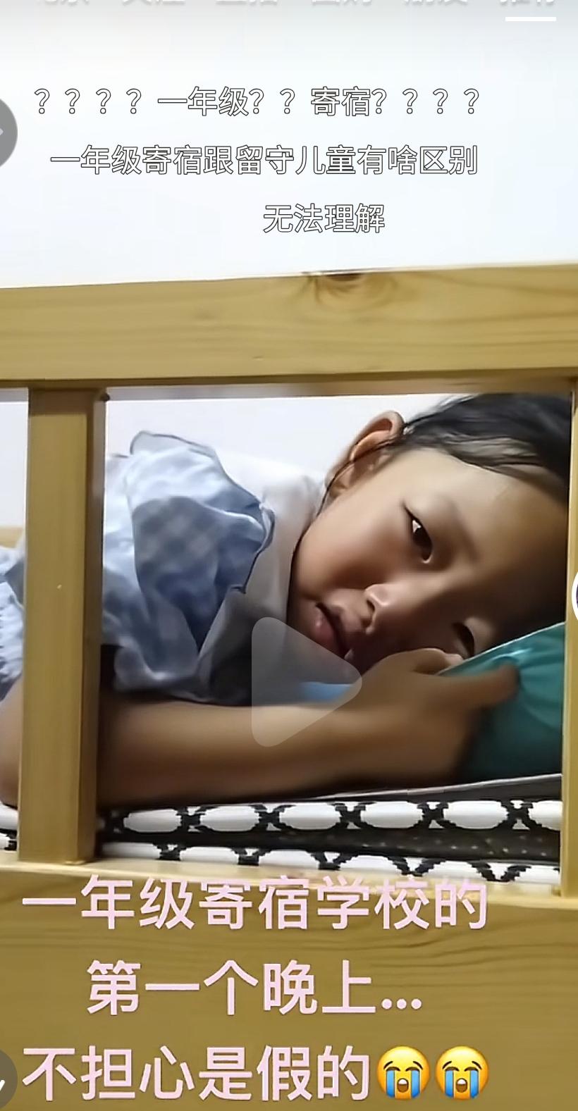 看到可怜的孩子仅仅一年级就被送去寄宿学校，想妈妈想的趴在床上不停的抽泣。真的是让