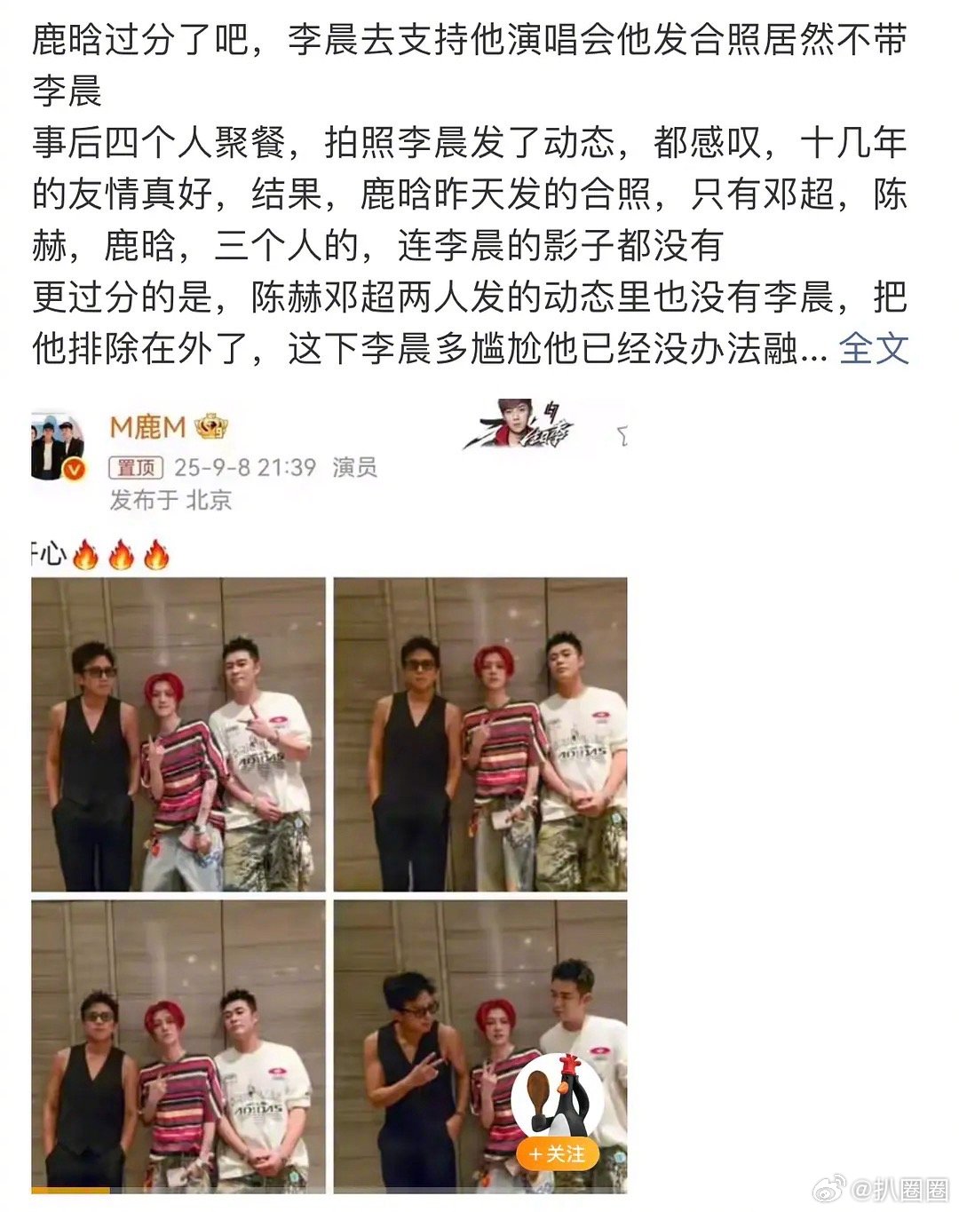 鹿晗合照没带李晨也被审判了～[doge]​​​