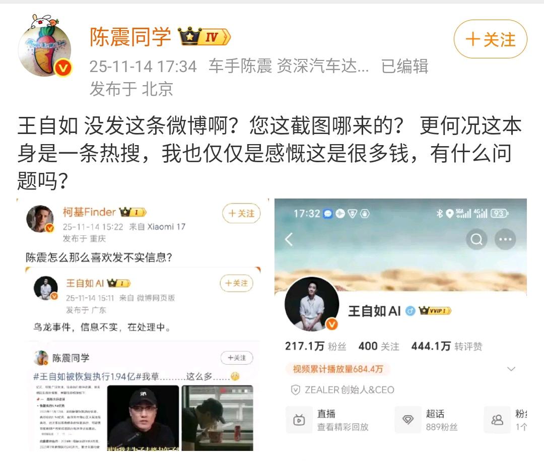 陈震：王自如没发这条微博啊？您这截图哪来的？更何况这本身是一条热搜，我也仅仅是