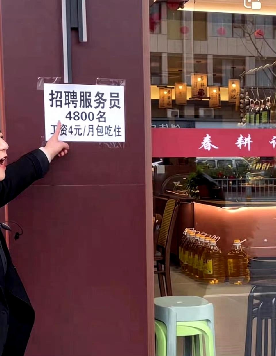 招聘员工，结果字给打反了，一个月都没招到一个员工。​​​