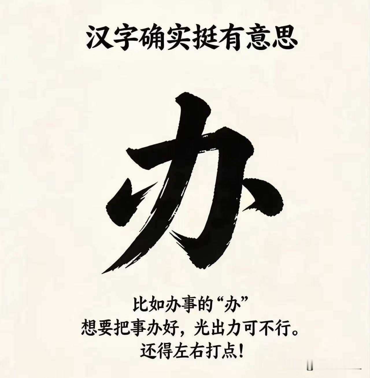 汉字确实挺有意境的🤔传统中国汉字汉字小趣味