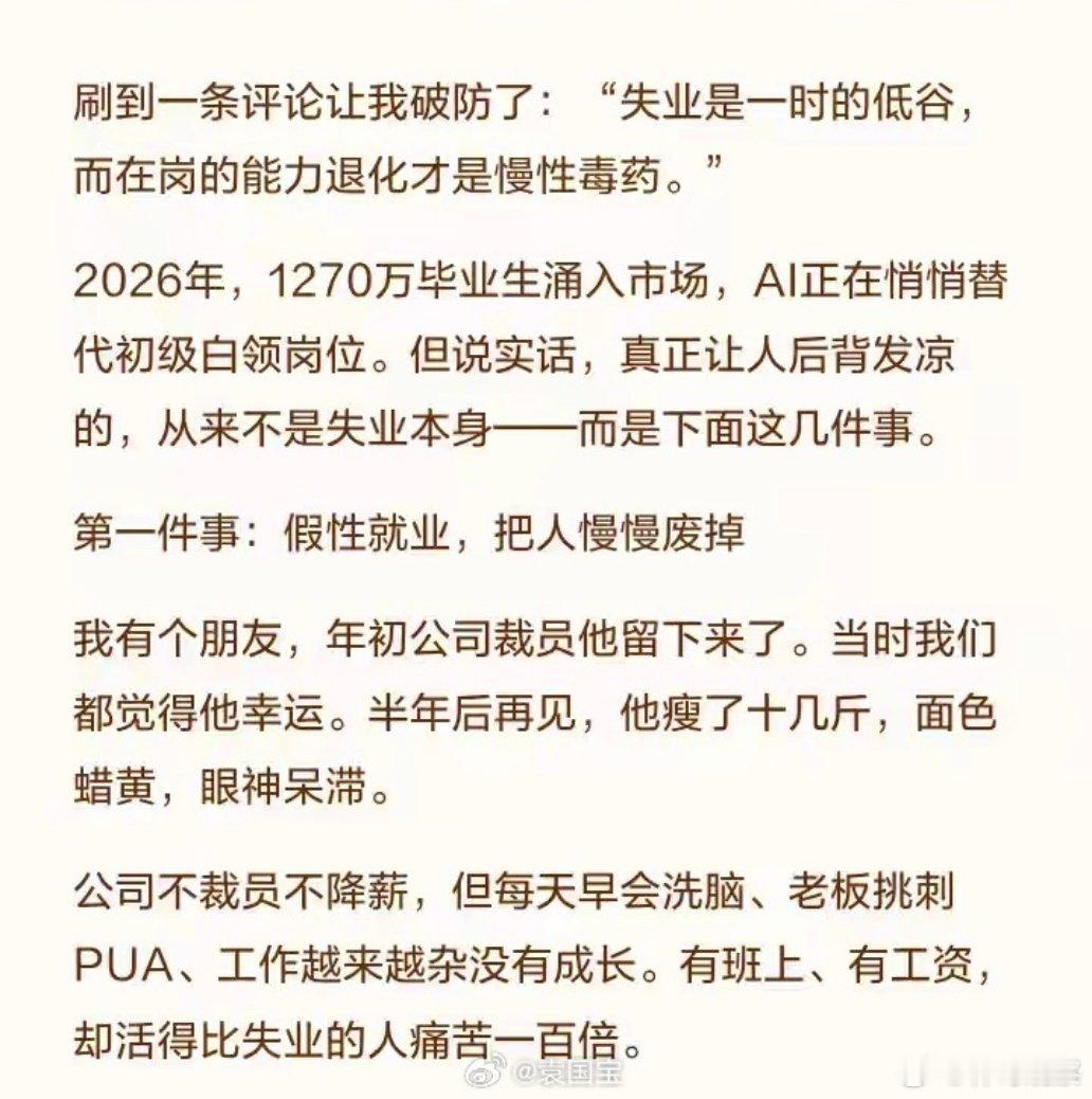 比失业更可怕的事来了…​