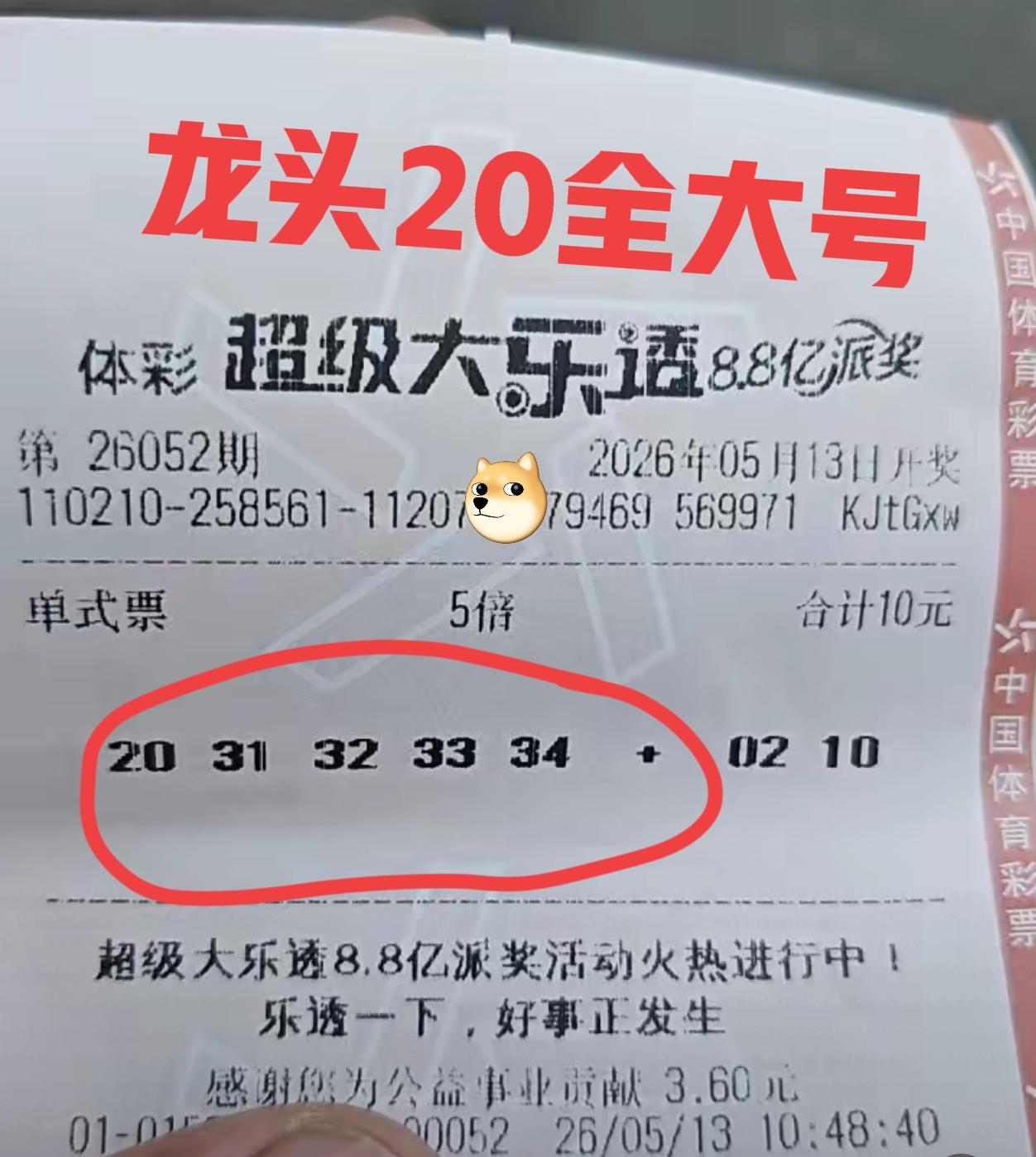 龙头直接从20开始，这一期太有趣了，大家都去打三区大号，搞不好这一期三区大号要被