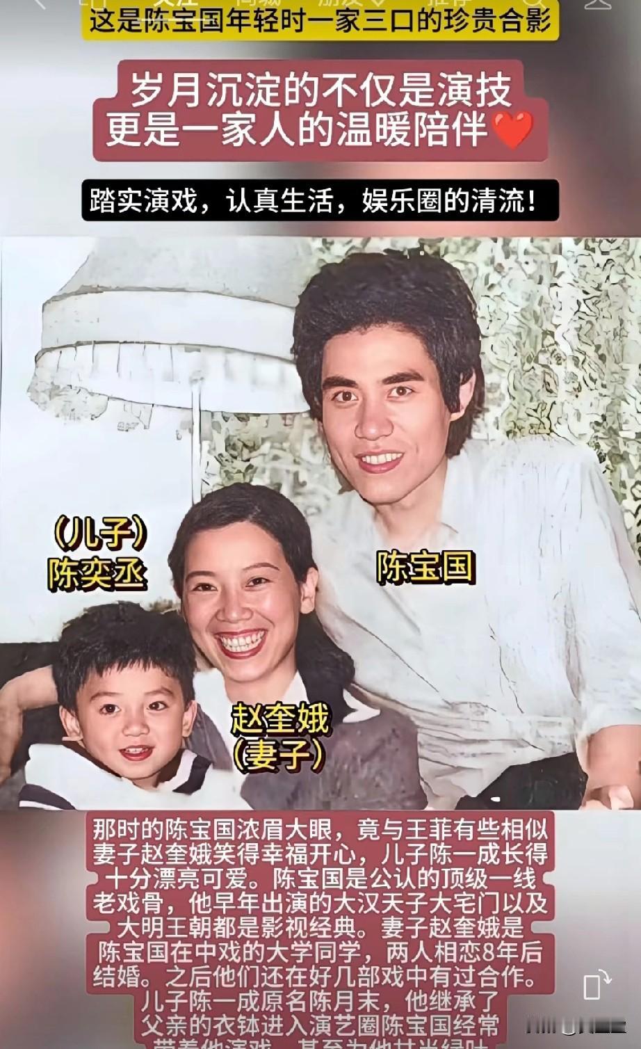 这才是陈宝国年轻时一家三口的合影，岁月沉淀的不仅是演技，更是一家人的温暖陪伴！
