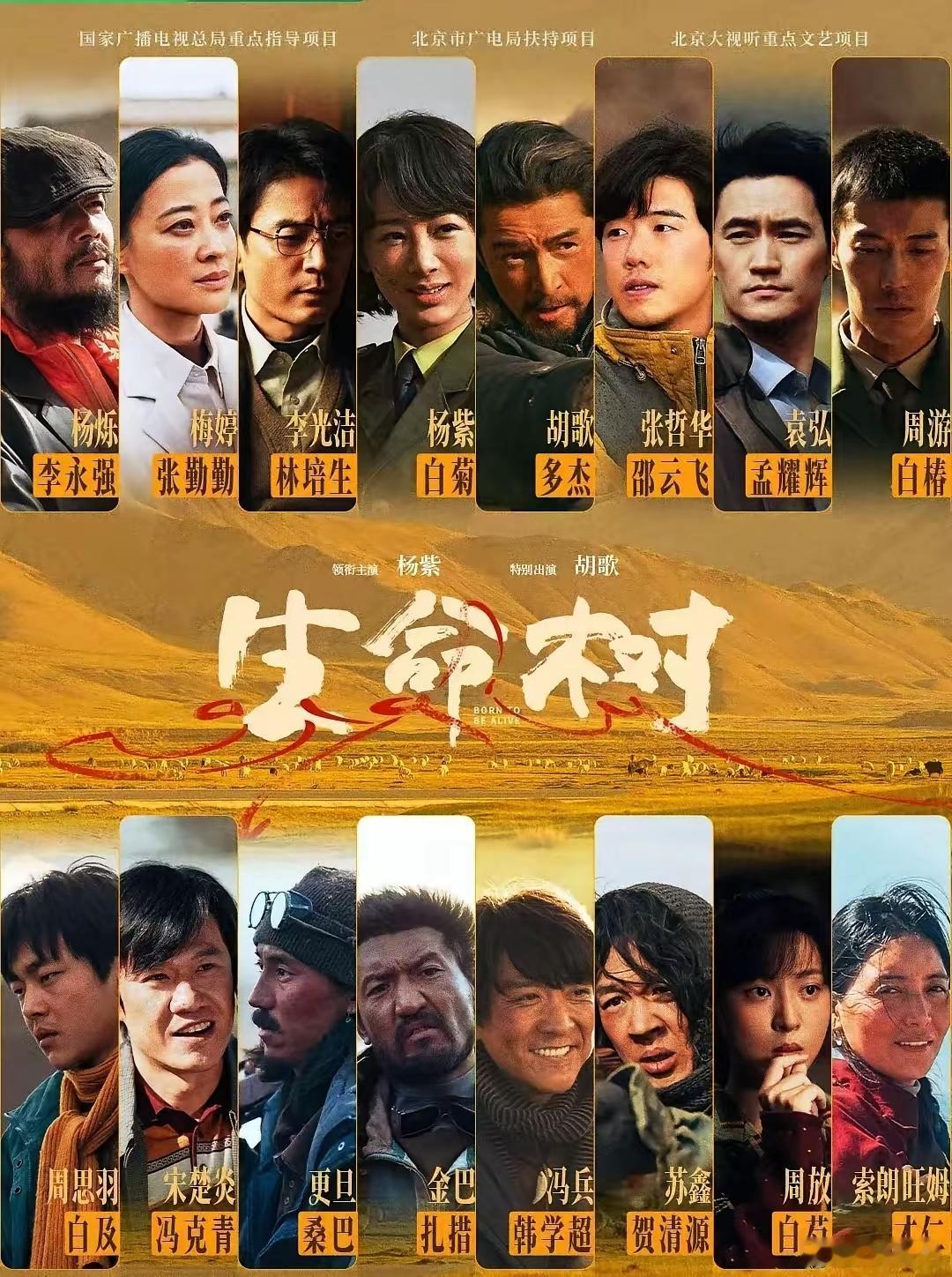 盘点热播剧《生命树》主演们的片酬白菊——杨紫，顶流90花，1200万多杰——胡歌