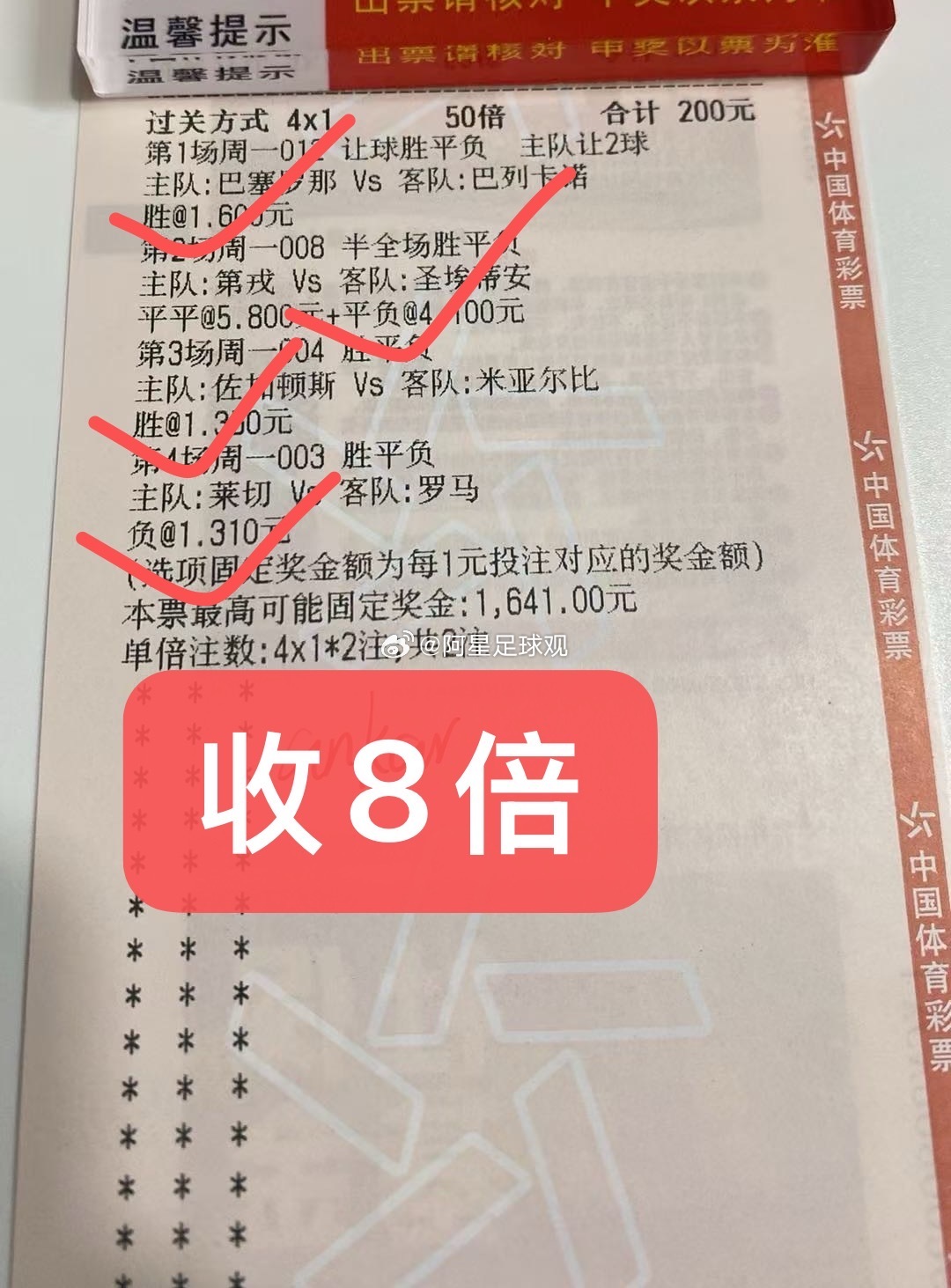 星哥扫盘依旧好评！内部兄弟组合收获8倍大奶！推荐二串不优化也收下3.2倍