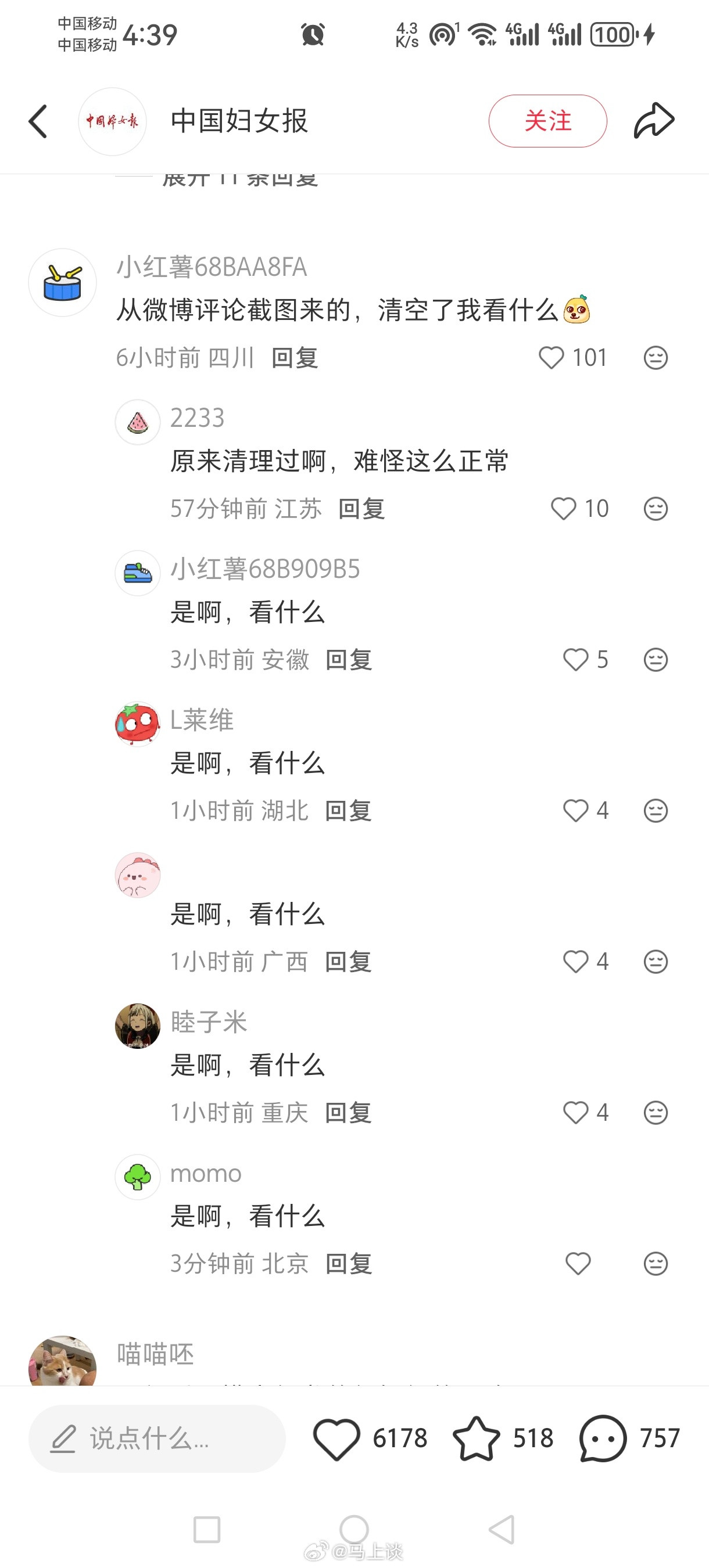 上万取关留言之后，评论区被清空了…