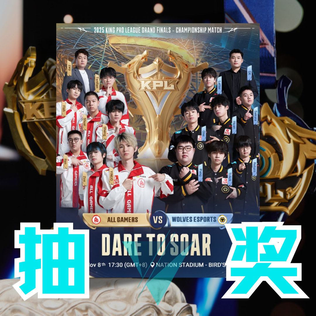 AG对战狼队红狼双雄，宿命对决！成都AG超玩会与重庆狼队会师鸟巢，谁将捧起象征