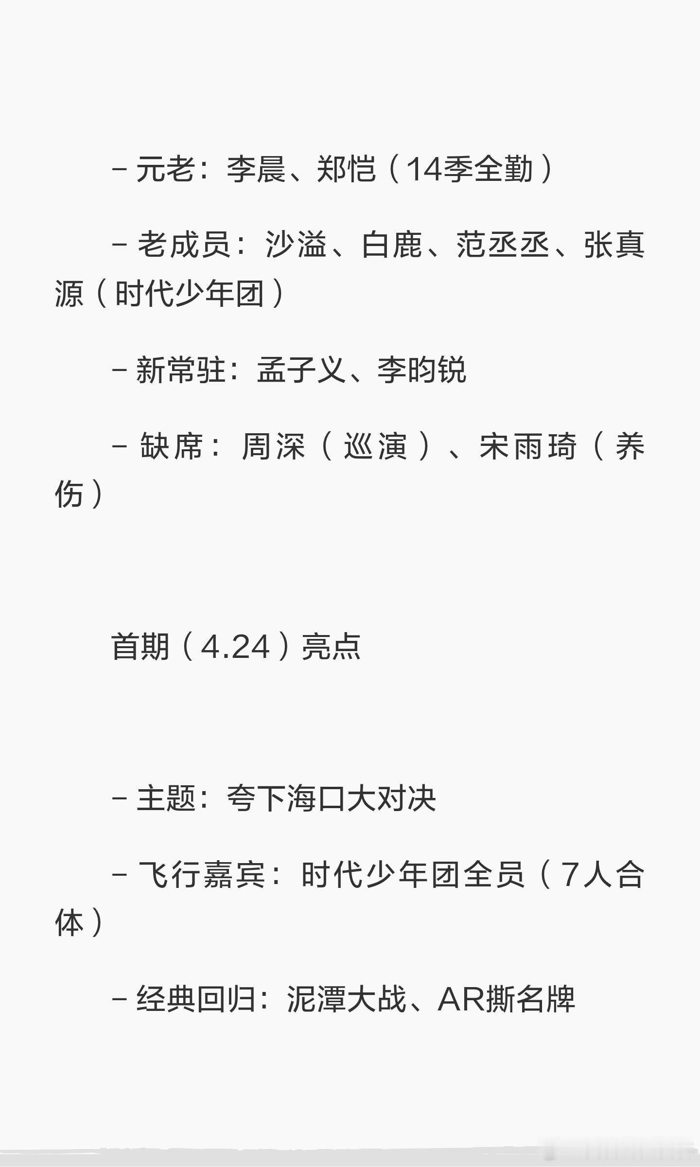 《奔跑吧》第14季（2026）最新资料基本信息-播出时间：2026.4.24起