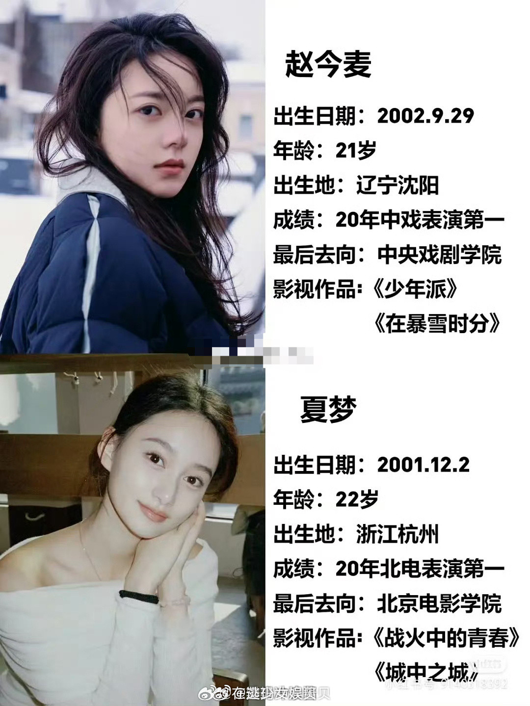 近十年中戏北电第一，能火真的靠命和运！