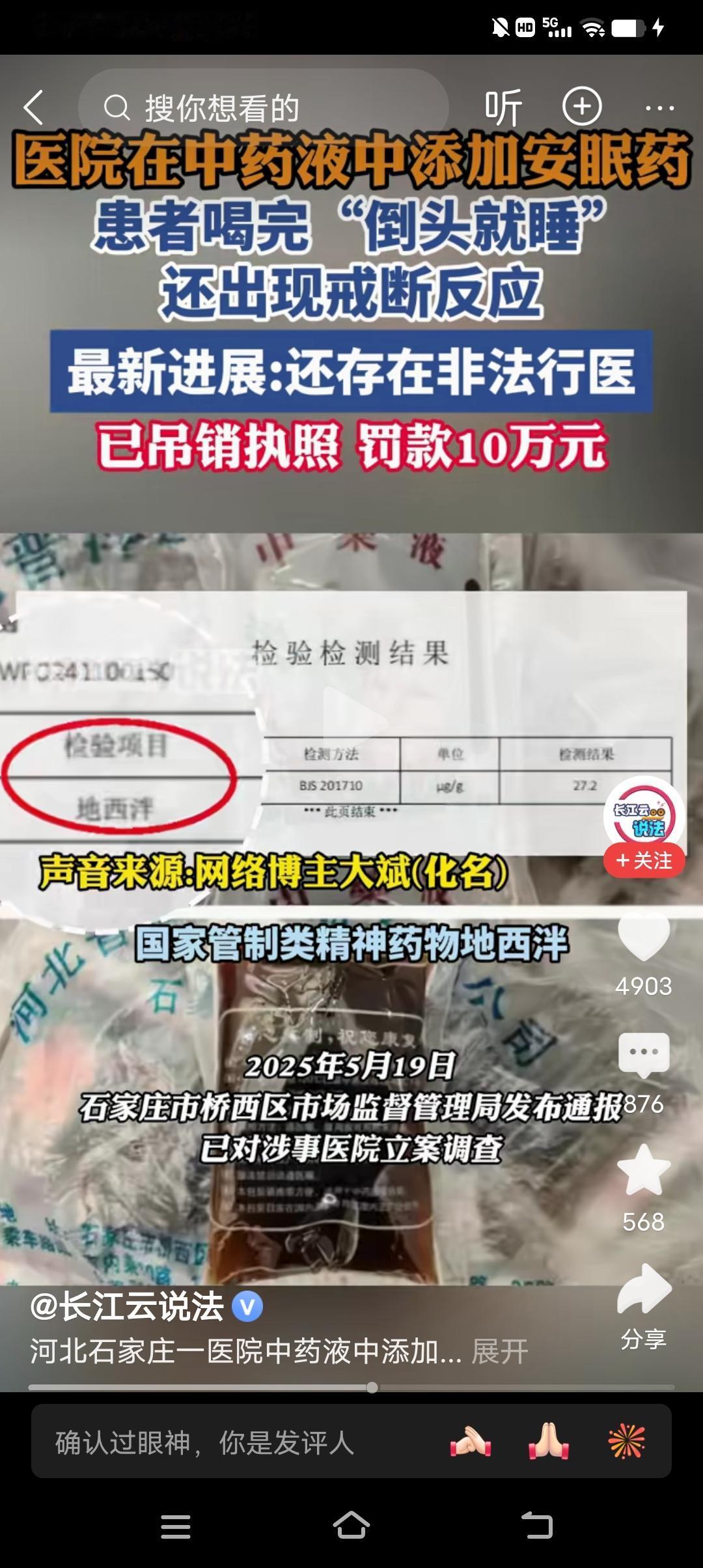 中药里面添加西药，这个说法根本就说不通。应该说，添加的西药也是中药的一部分，属于