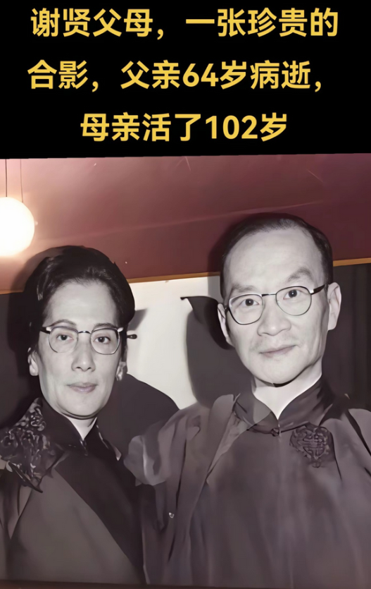 谢贤父母合影中二老面容和蔼，照片罕见曝光谢霆锋父子三人同框。谢贤被指天生富贵命，