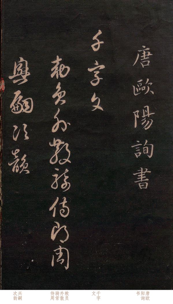 原来欧阳询才是真正的“草圣”，比怀素还技高一筹，可惜仅有一件草书传世！提到欧