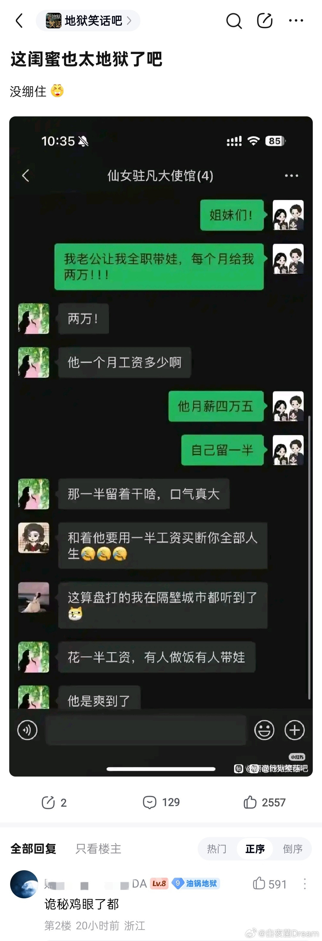用一半工资买断了闺蜜的全部人生​​​