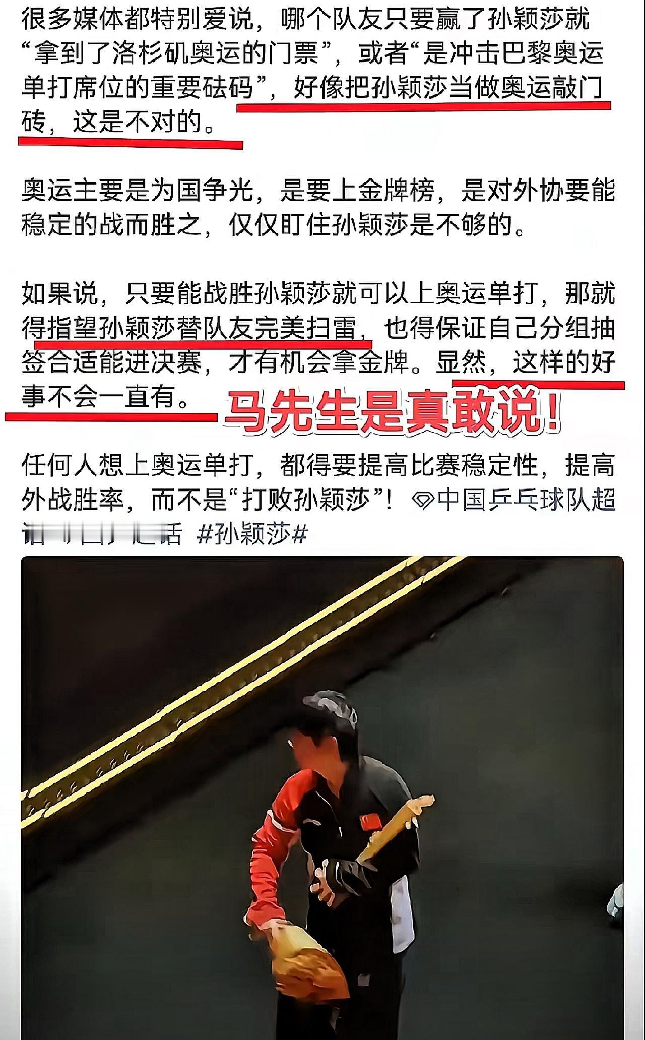 马继华这话戳中了国乒选拔的关键！孙颖莎可不能当奥运名额的“敲门砖”，总想着先靠赢