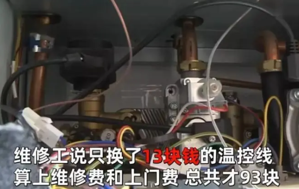 “周扒皮现世？”重庆，一女子花2700元修完热水器后，总感觉有猫腻，于是就直接联