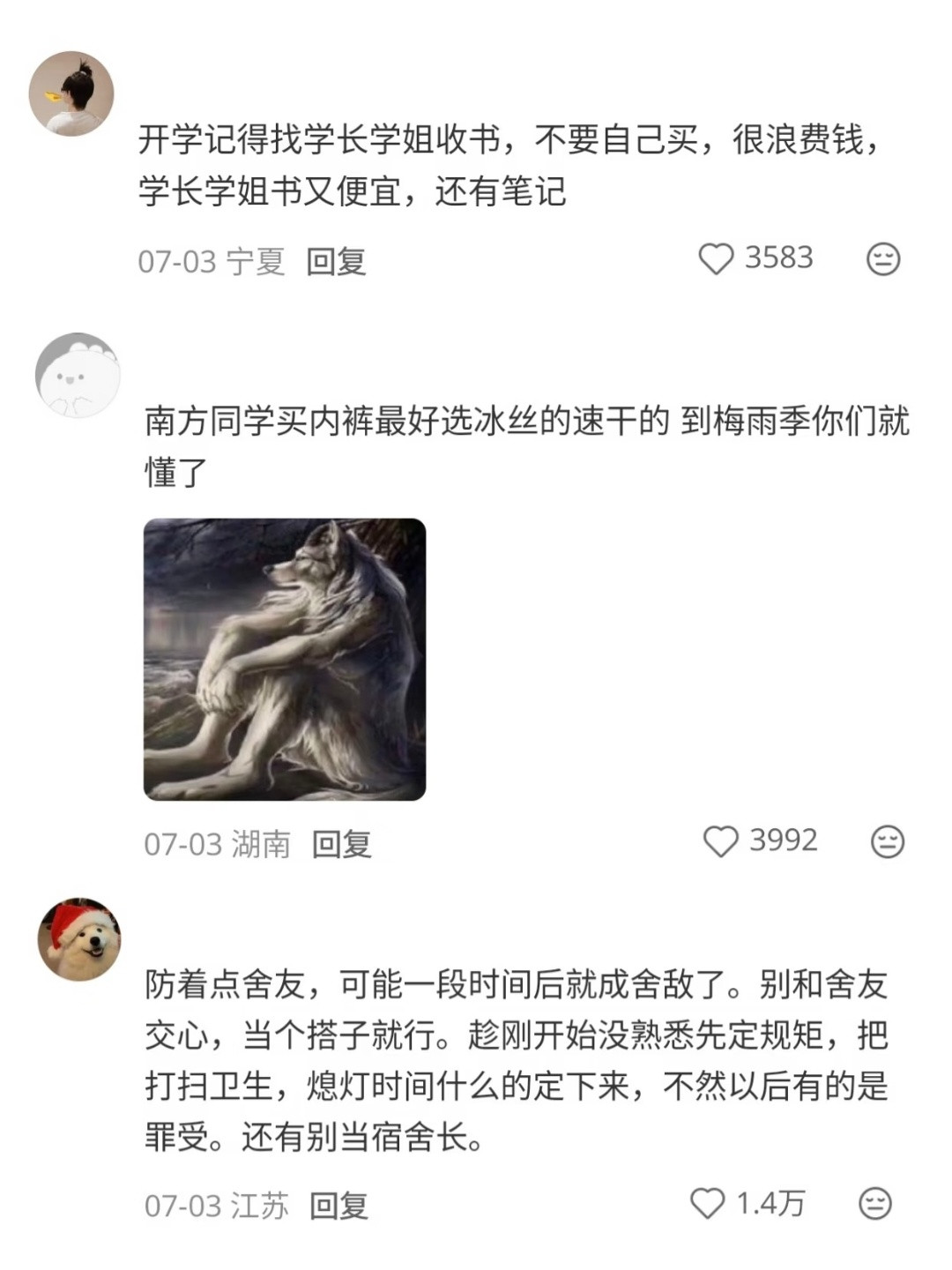 一些让你大学生活过得舒服的焚诀