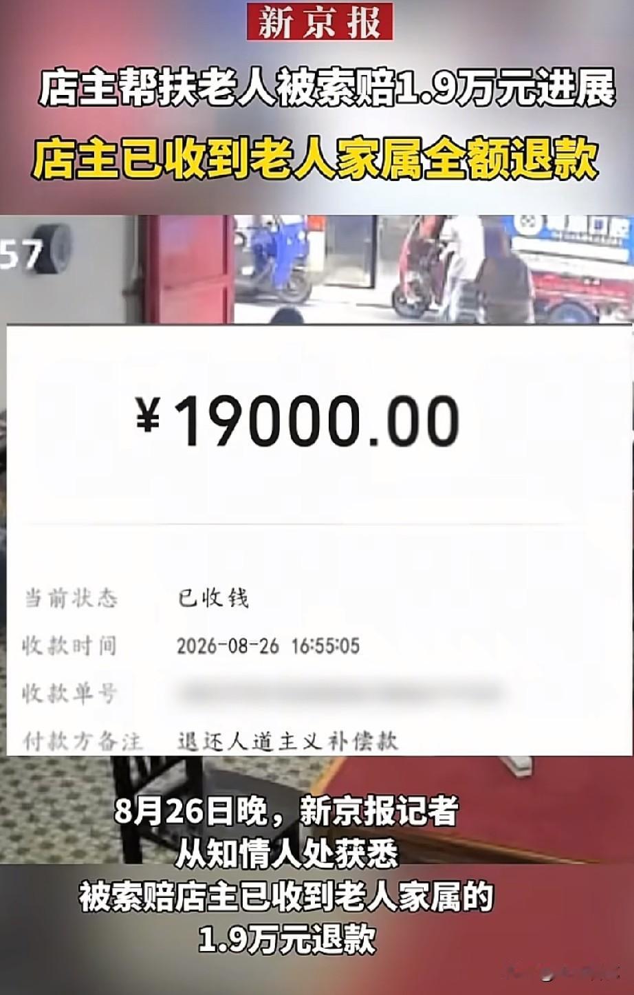 最新！老人家属把那1.9万退给老板娘了，几个小时的时间这个事情又出现了这个很大的