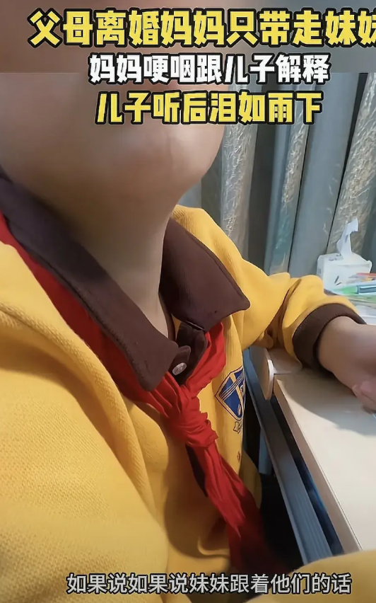 父母离异，妈妈只能带走妹妹。妈妈哽咽着向儿子解释，儿子听后泪如雨下。妈妈哽咽地