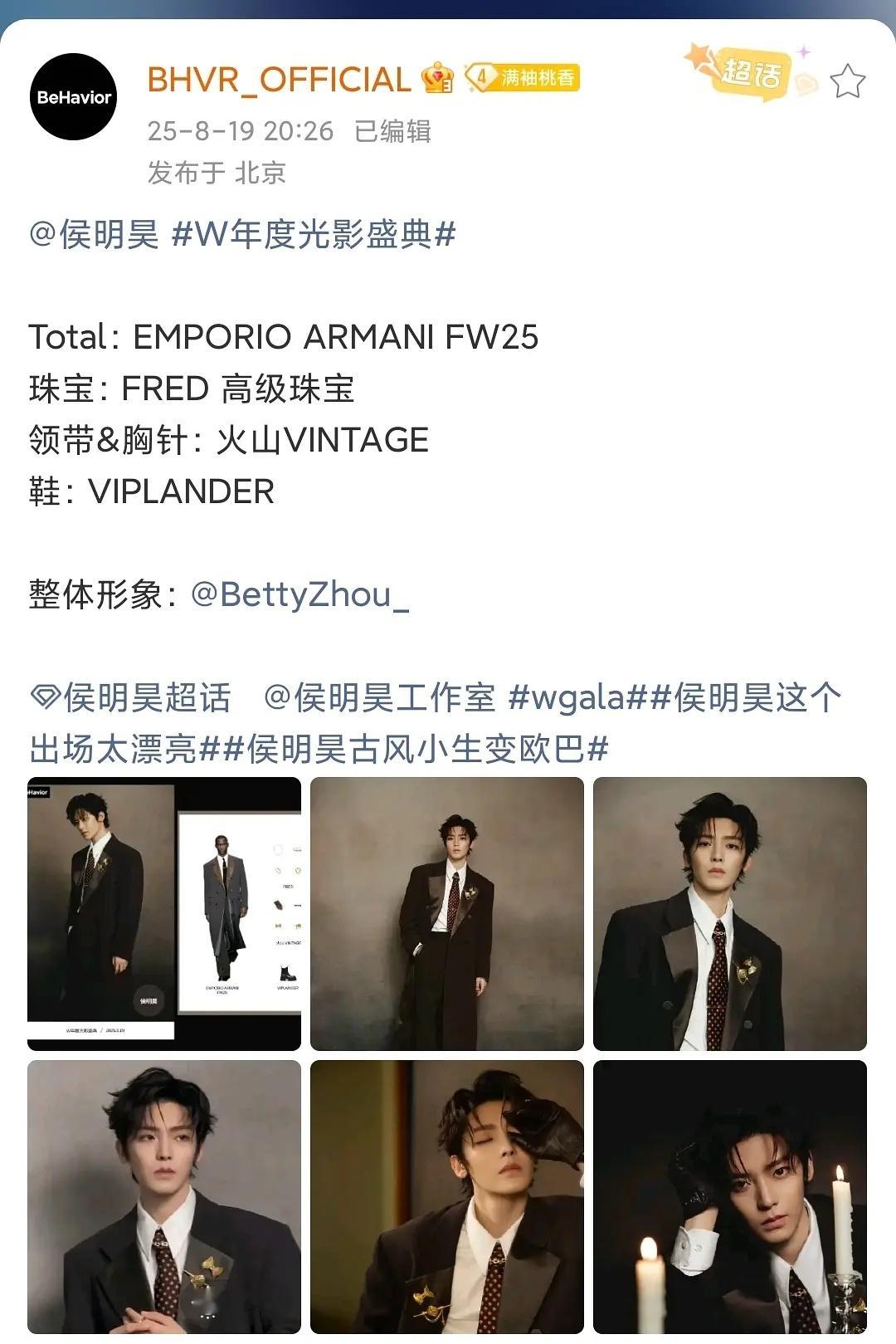 侯明昊W盛典两套都不错，Fred满钻项链❤️了​​​