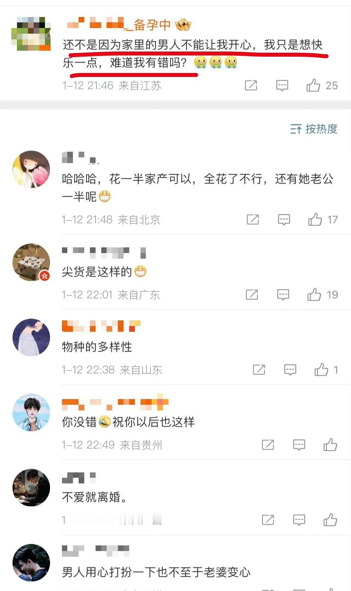 妻子花光97万打赏主播承诺不看后抑郁。没想到评论区也精彩。