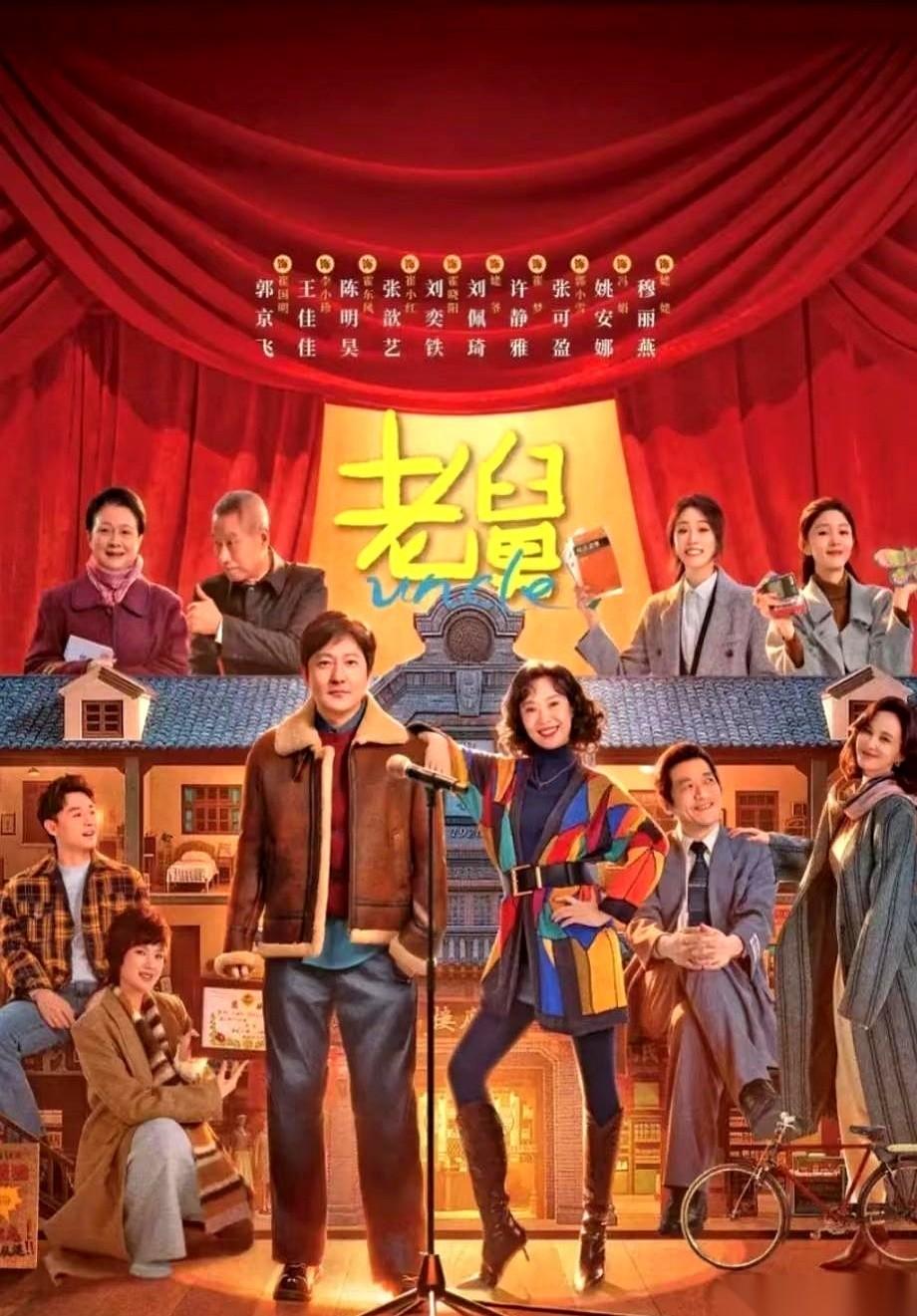 央视八套，昨晚干了件狠事。收视王牌《老舅》最后三集连播，不等跨年，直接掐断，官