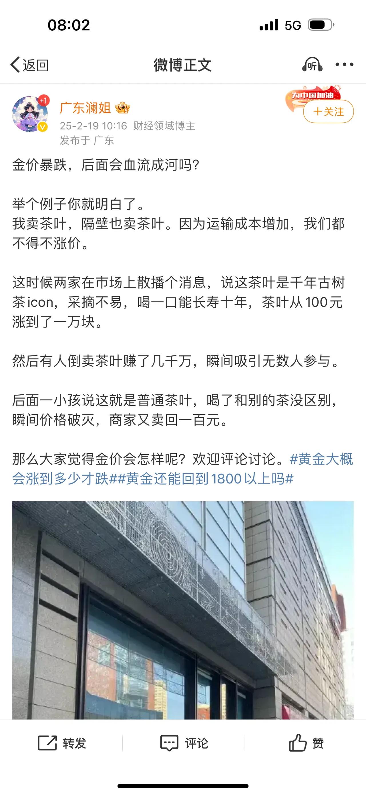 金价暴跌，后面会血流成河吗？举个例子你就明白了。